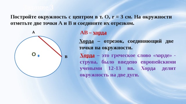 Prezentaciya okruzhnost i krug prezentaciya k uroku po — иллюстрация 110