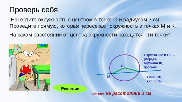 Prezentaciya okruzhnost i krug prezentaciya k uroku po — иллюстрация 120