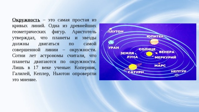 Prezentaciya okruzhnost i krug prezentaciya k uroku po — иллюстрация 105