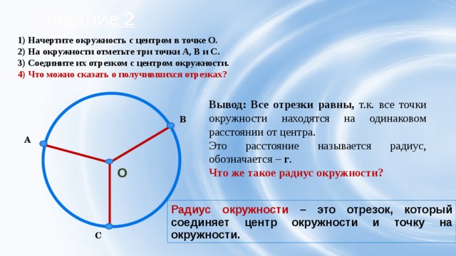 Prezentaciya okruzhnost i krug prezentaciya k uroku po — иллюстрация 106