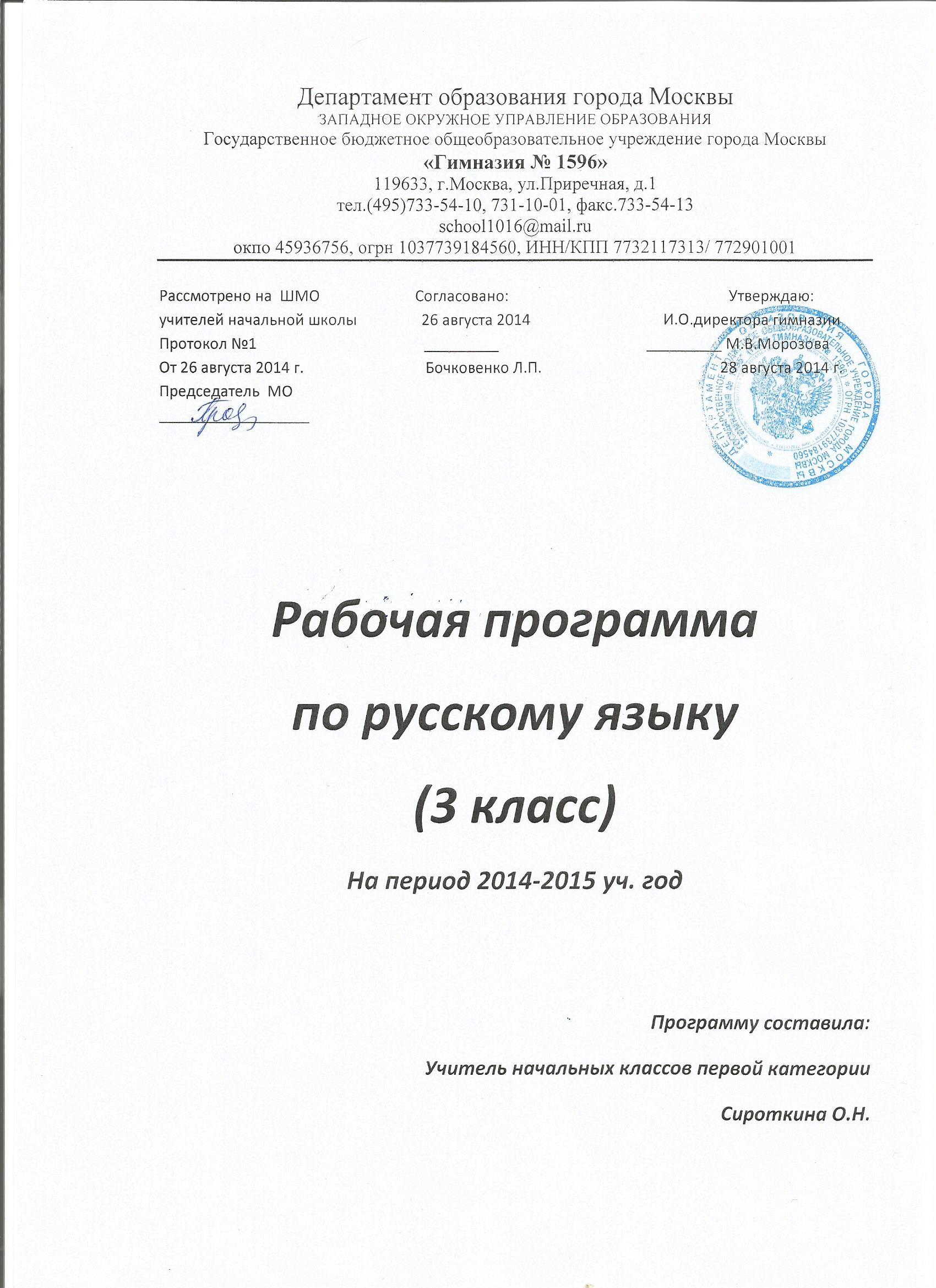 Рабочая программа по русскому языку. 3 класс.