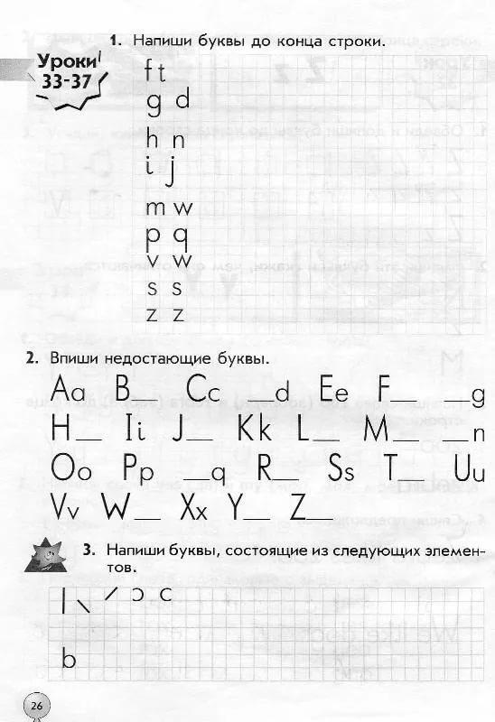 Занимательные упражнения "Английский алфавит"