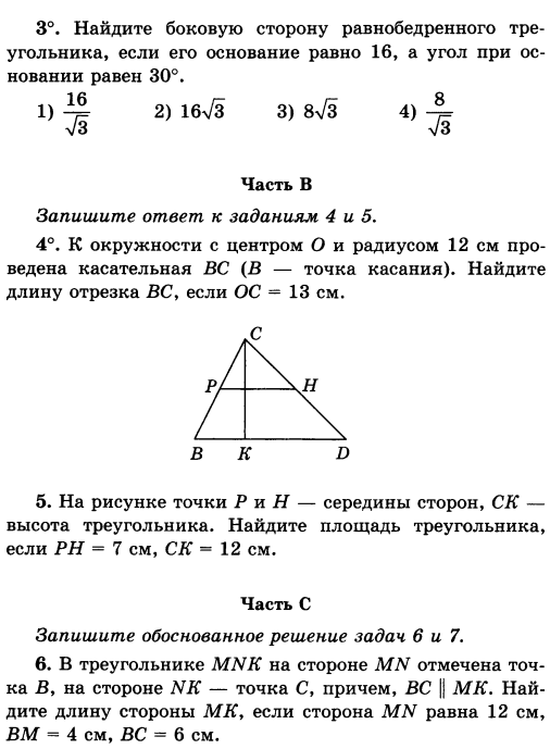 Итоговая контрольная работа 8 класс геометрия
