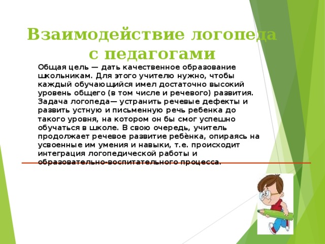 Логопедическое сопровождение детей с ЗПР, обучающимися по