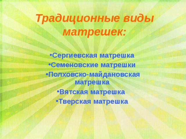 Російська матрьошка історія для дітей презентація. Комп'ютерна презентація до уроку "російська матрьошка"
