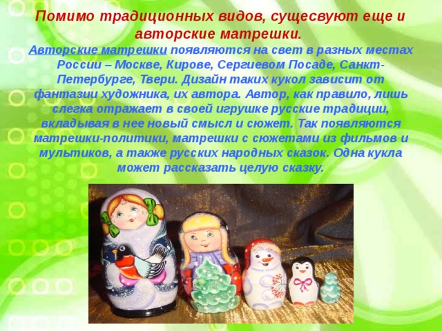 Російська матрьошка історія для дітей презентація. Комп'ютерна презентація до уроку "російська матрьошка"