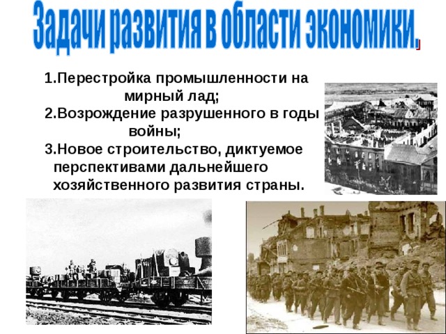 Презентация по истории на темуПослевоенное восстановление народного