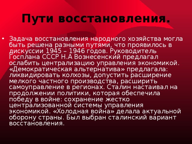 Презентация по истории на темуПослевоенное восстановление народного
