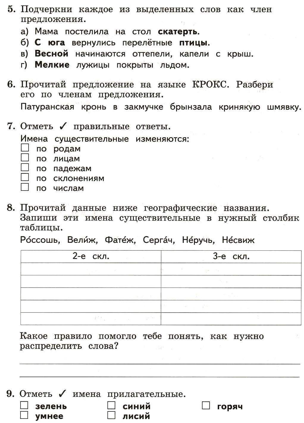 Диагностическая работа №3_русяз_3 класс