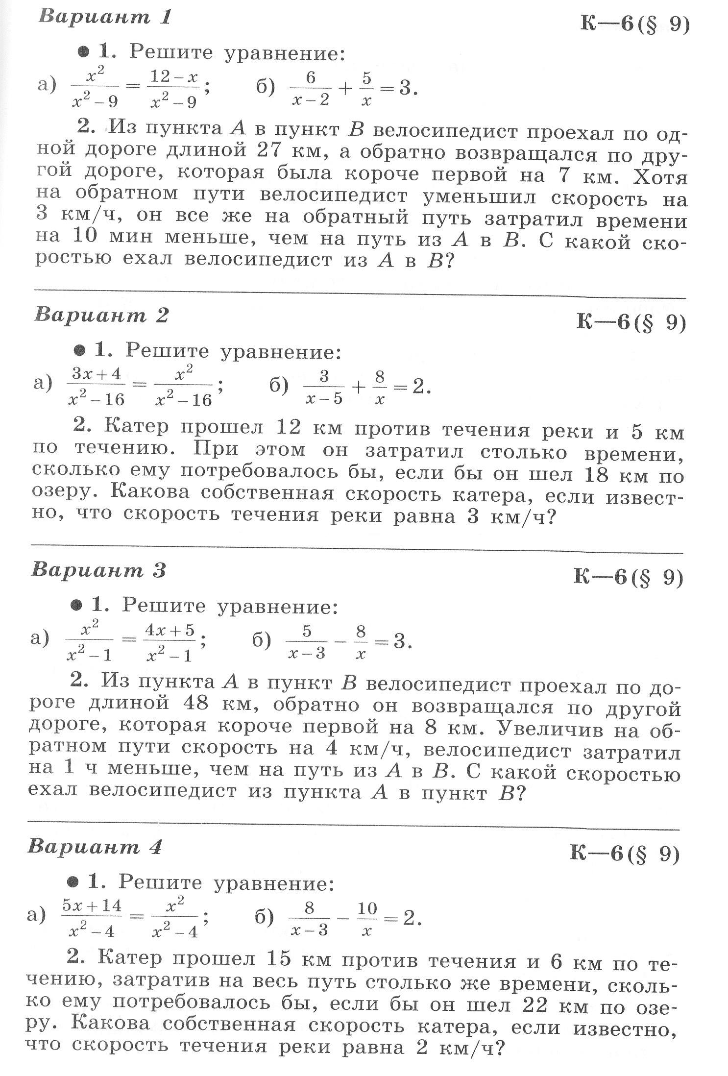 Рабочая программа по математике для 8 класса