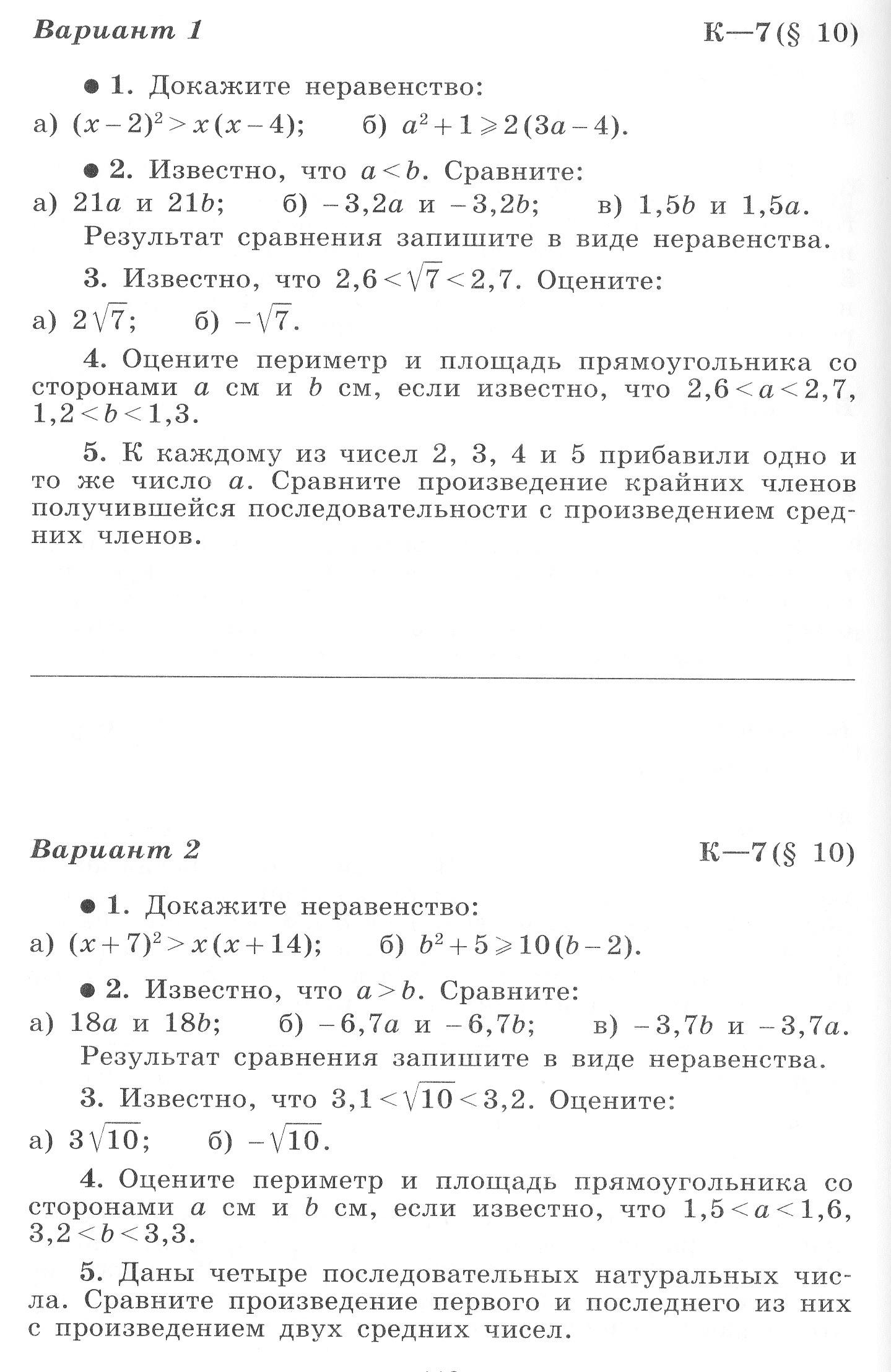 Рабочая программа по математике для 8 класса