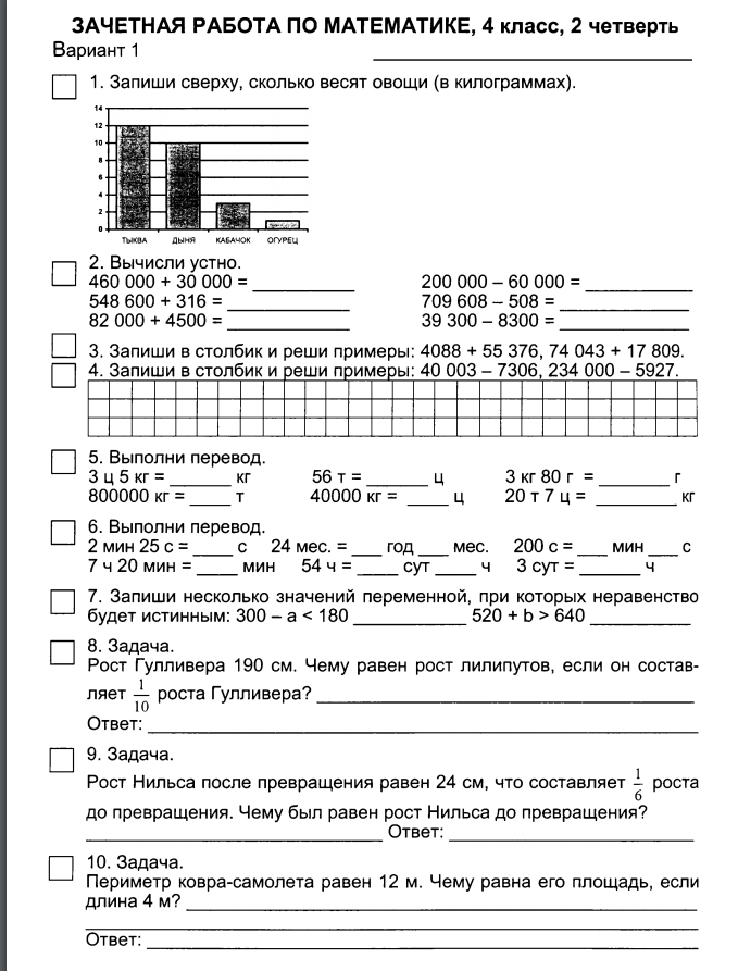примеры по математике 3 класс 3 четверть