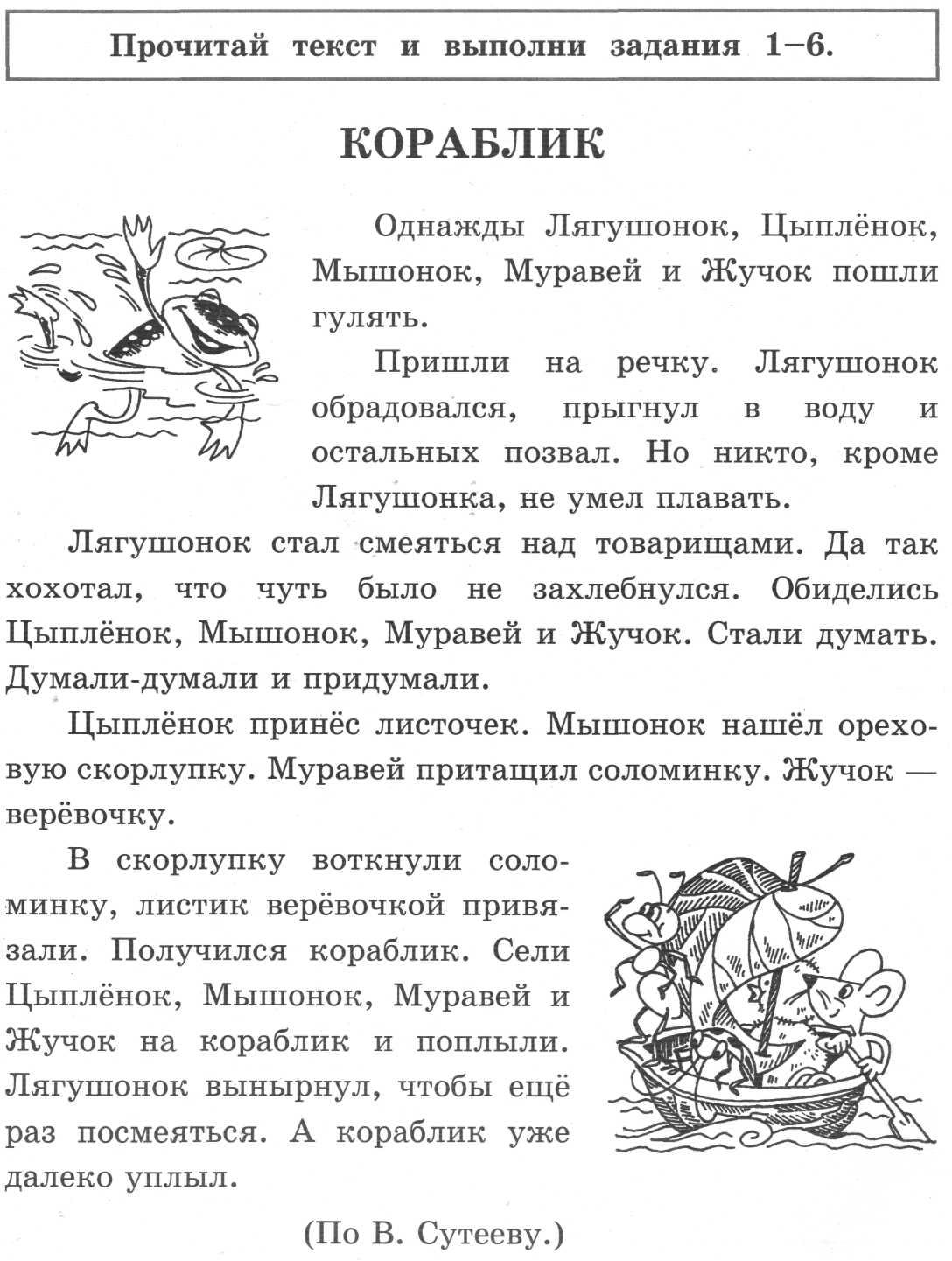 Итоговая комплексная работа 2 класс