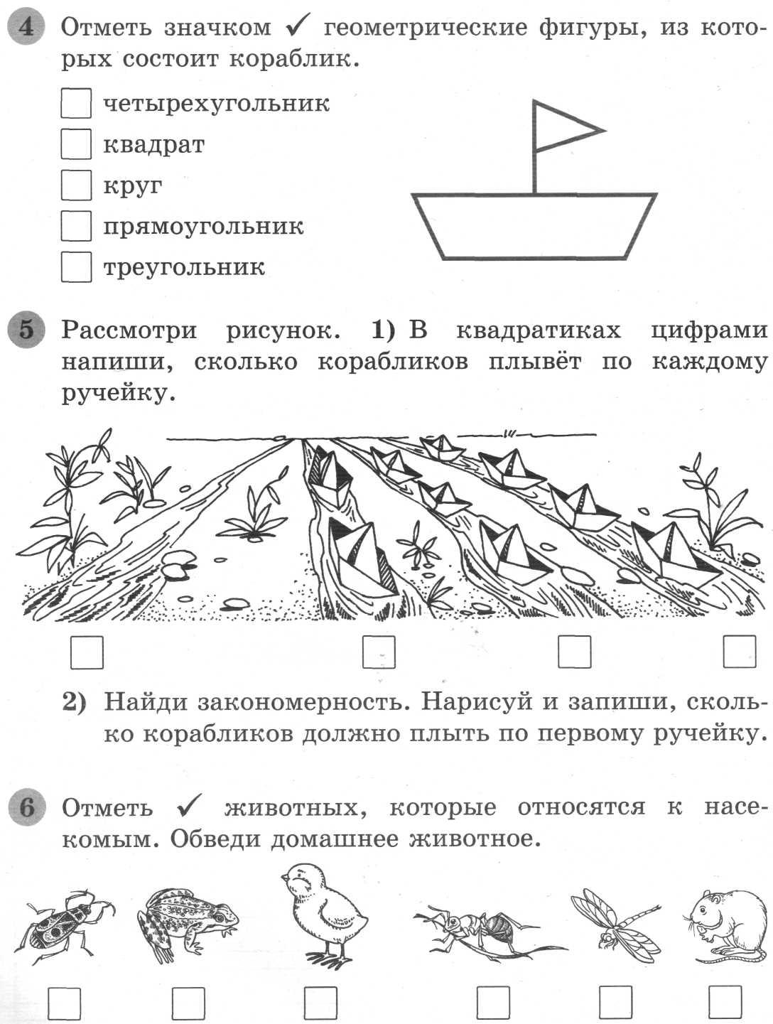 Итоговая комплексная работа 2 класс
