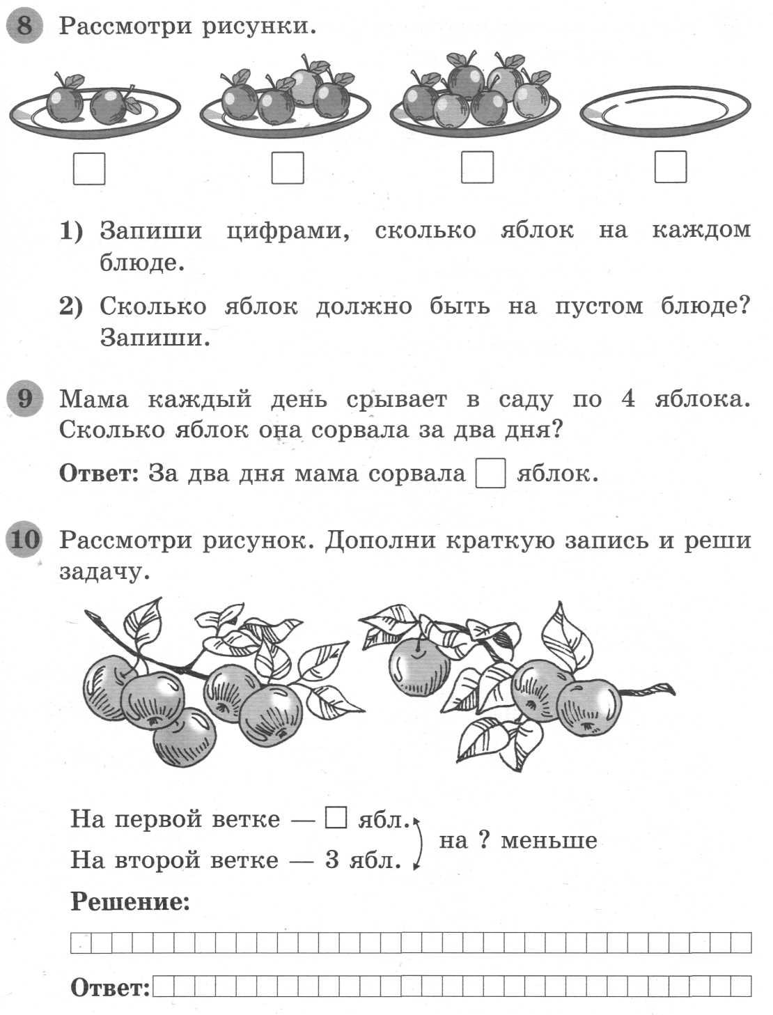 Итоговая комплексная работа 2 класс