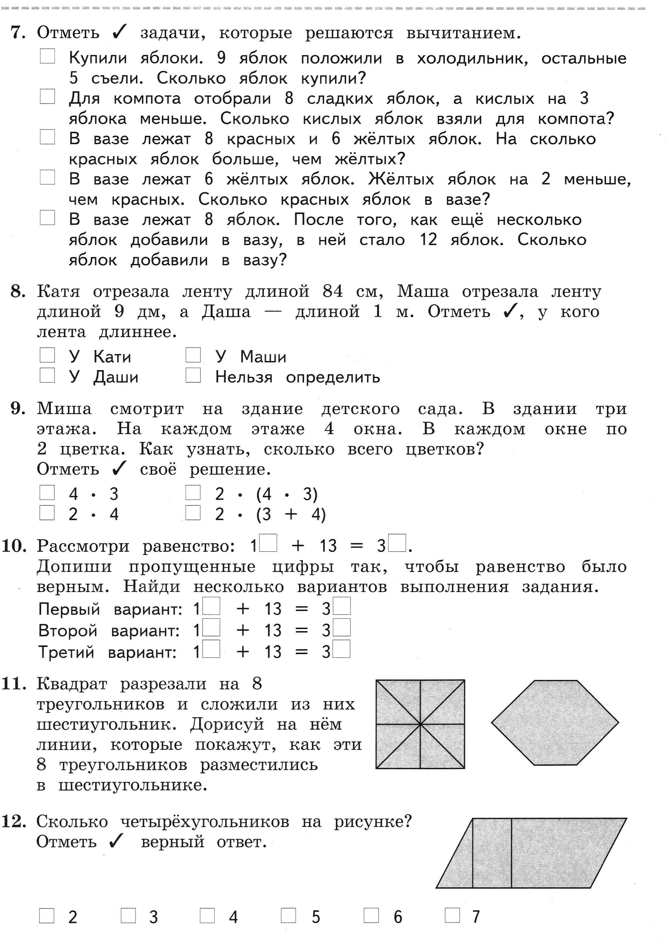 Диагностическая работа по математике для 2 класса вариант 1(конец