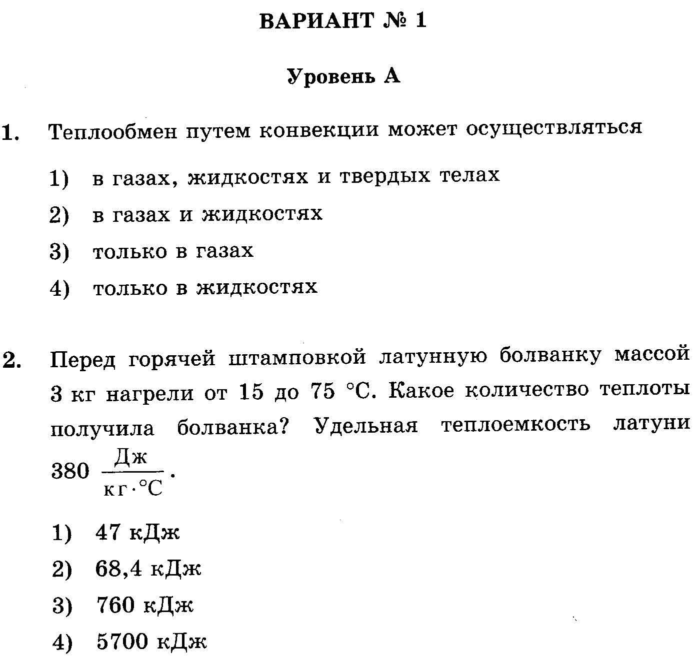 Входная контрольная работа по физике 9 класса