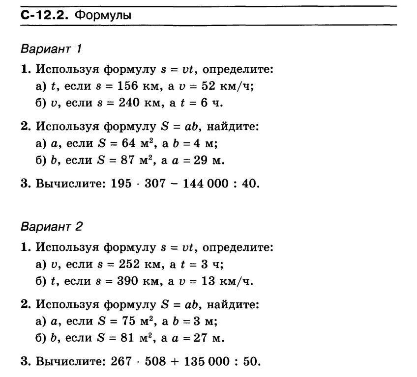 Самостоятельные работы по математике 5 класс Н.Я.Виленкин