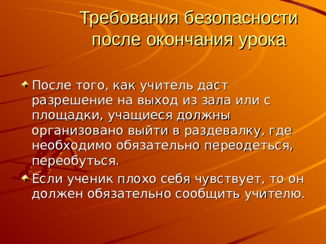 Техника безопасности по теме "Футбол"