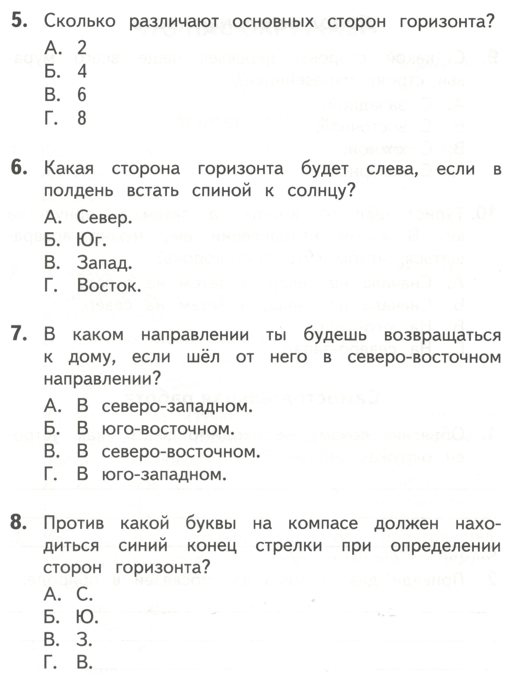 Контрольные и диагностические работы для 3 класса по окружающему миру