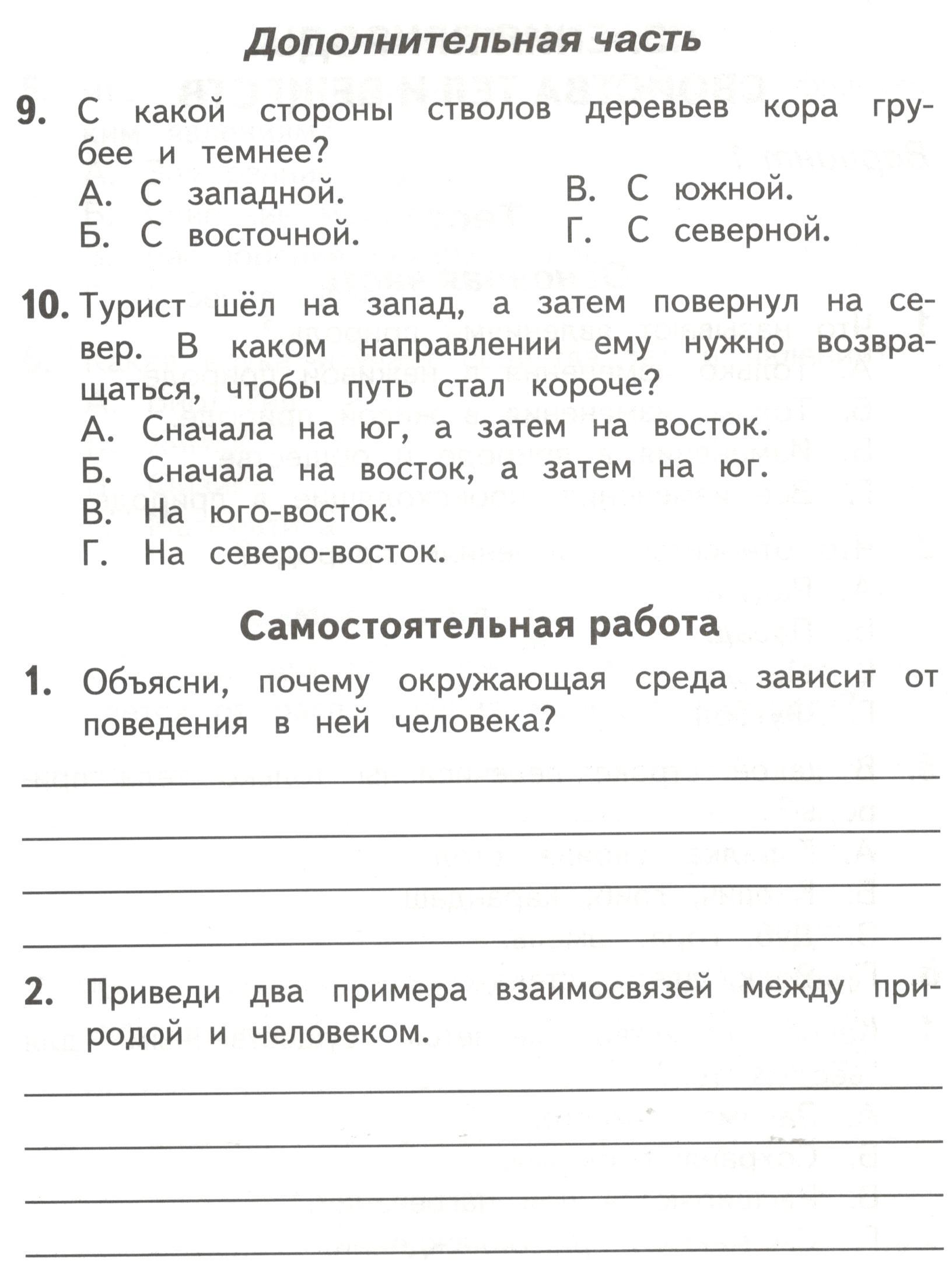 Контрольные и диагностические работы для 3 класса по окружающему миру