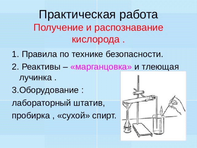 Кислород презентация 6 кл факультативное занятие