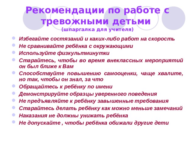 Семинар для педагогов Взаимодействие педагогов с трудными детьми