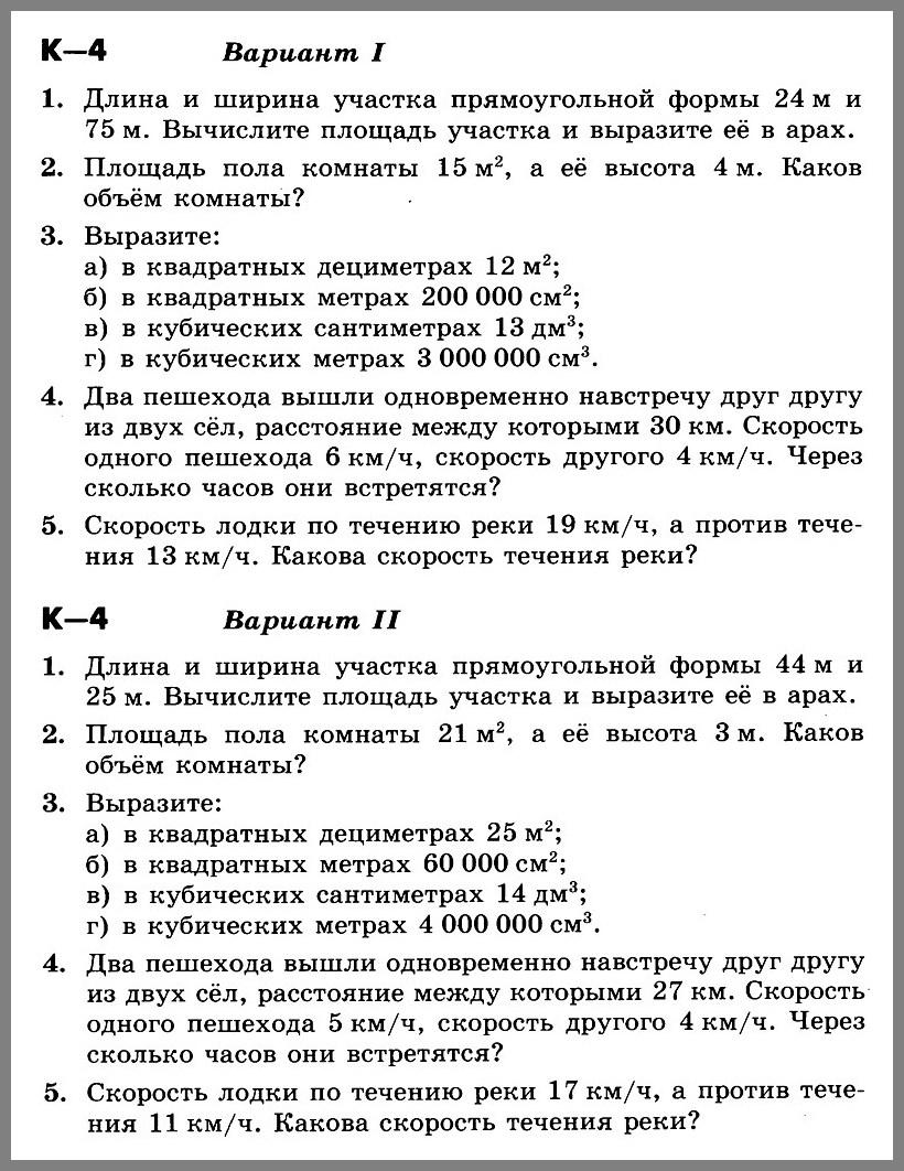Фонд оценочных средств математика 5 класс ФГОС УМК Никольский С. М.