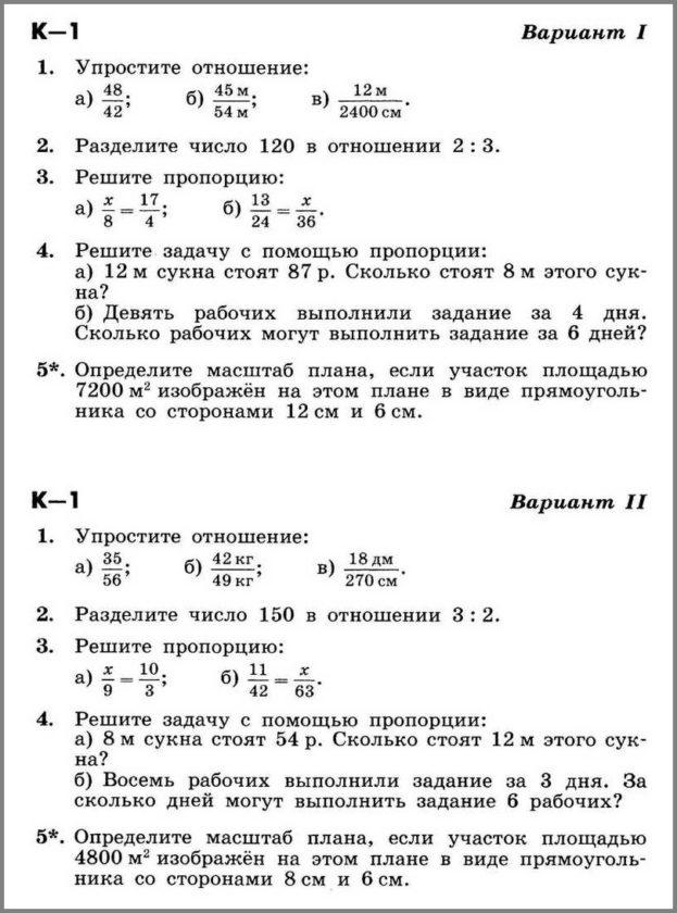 Фонд оценочных средств математика 6 класс ФГОС УМК Никольский С. М.