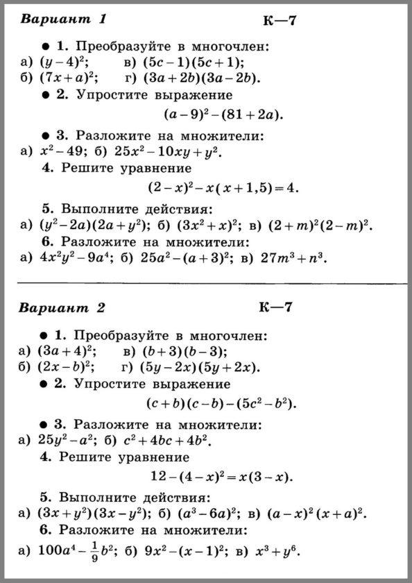 Фонд оценочных средств алгебра 7 класс ФГОС УМК Макарычев Ю. Н.