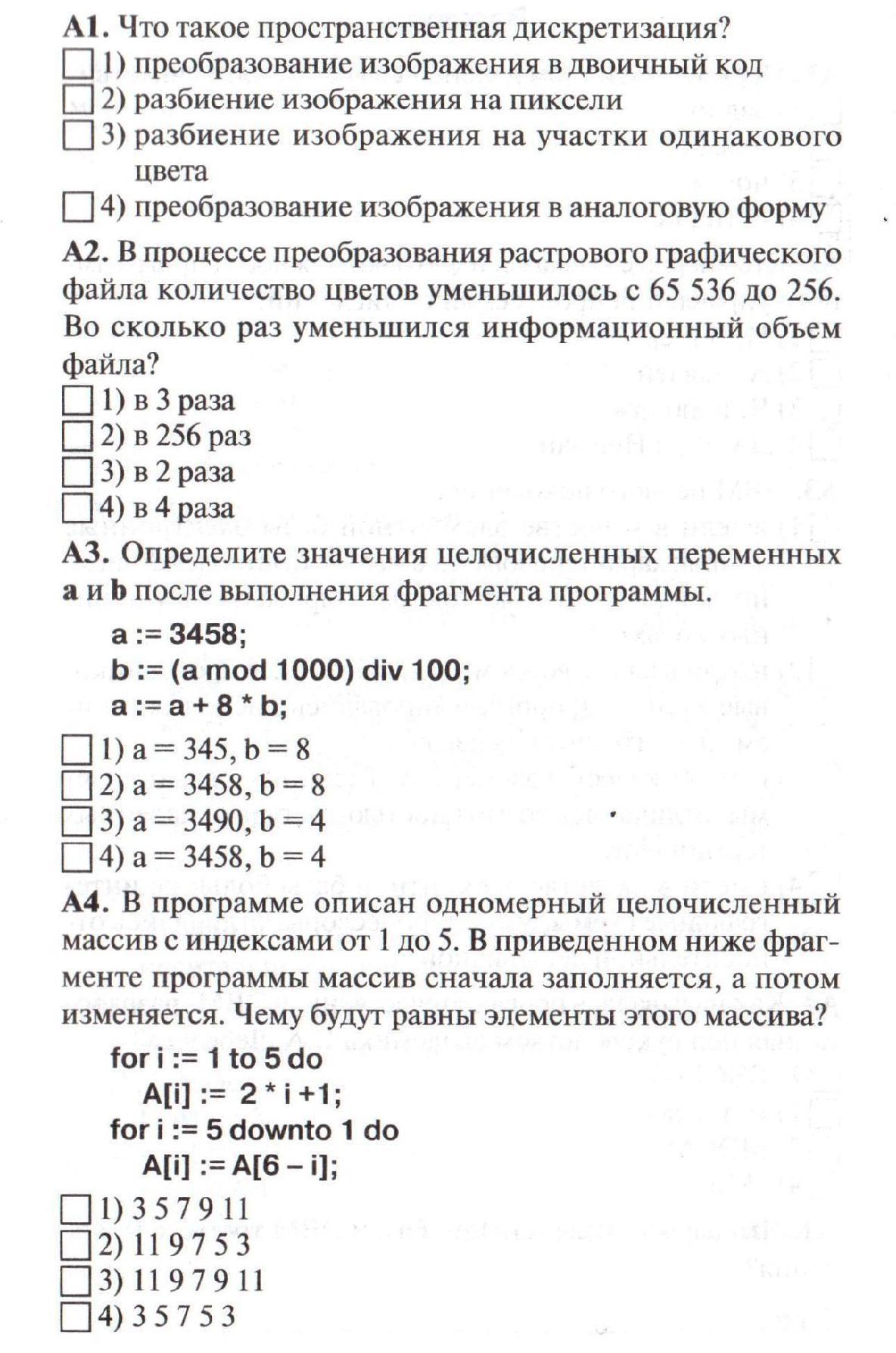 Контрольноизмерительные материалы_10 класс_Информатика