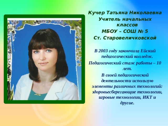 Творческая презентация на конкурс "Учитель здоровья"