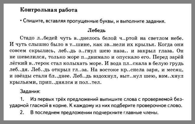 Контрольные работы по русскому языку. 5 класс ( учеб. М.М.Разумовская)