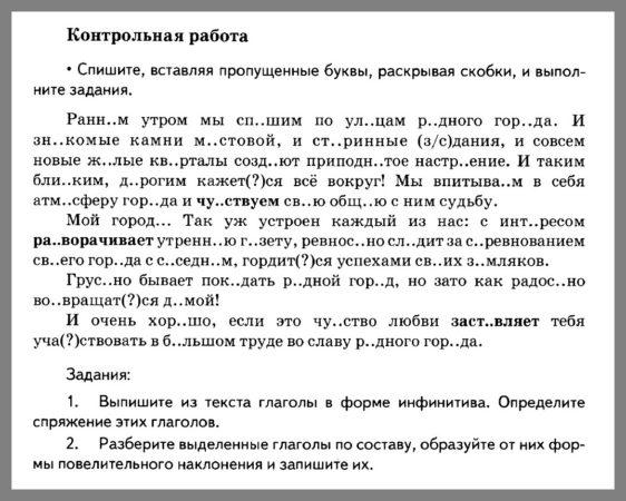 Контрольные работы по русскому языку. 5 класс ( учеб. М.М.Разумовская)