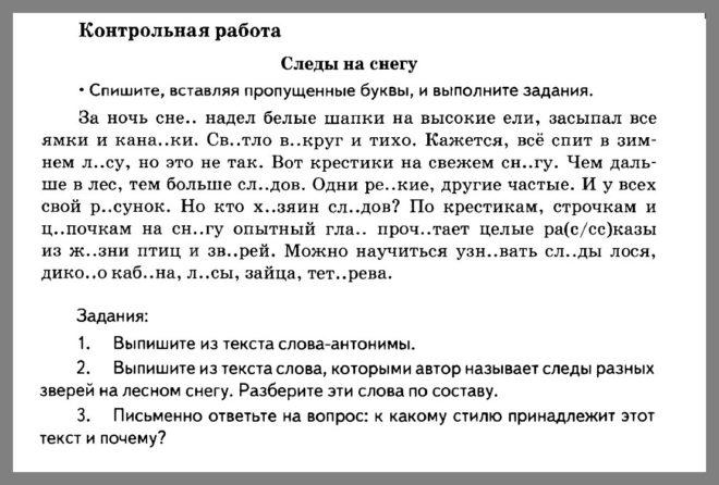 Контрольные работы по русскому языку. 5 класс ( учеб. М.М.Разумовская)