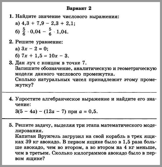 Контрольная работа №1 по алгебре 7 класс