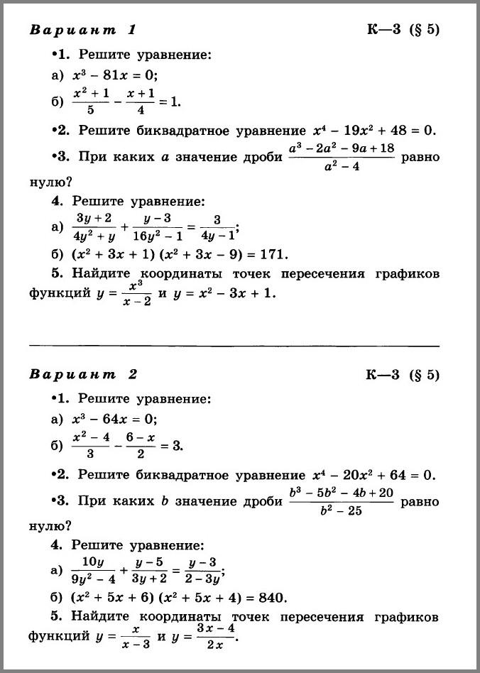 Контрольная работа №3 по алгебре (9 класс, Макарычев Ю.Н.)