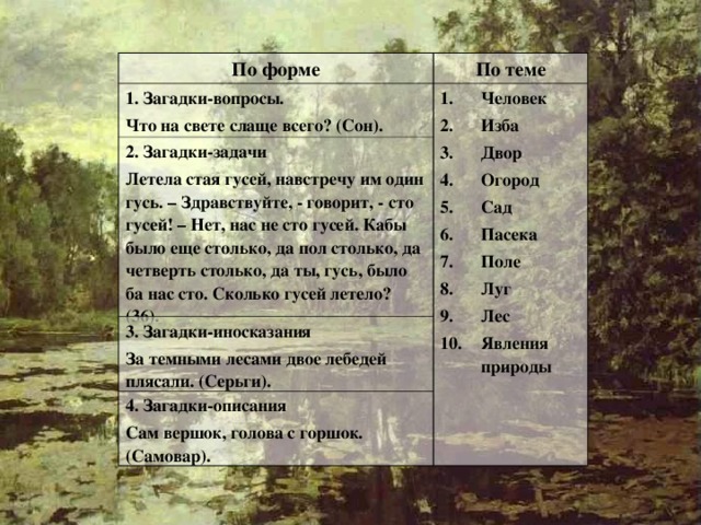 Презентация по литературе "Русские народные загадки"