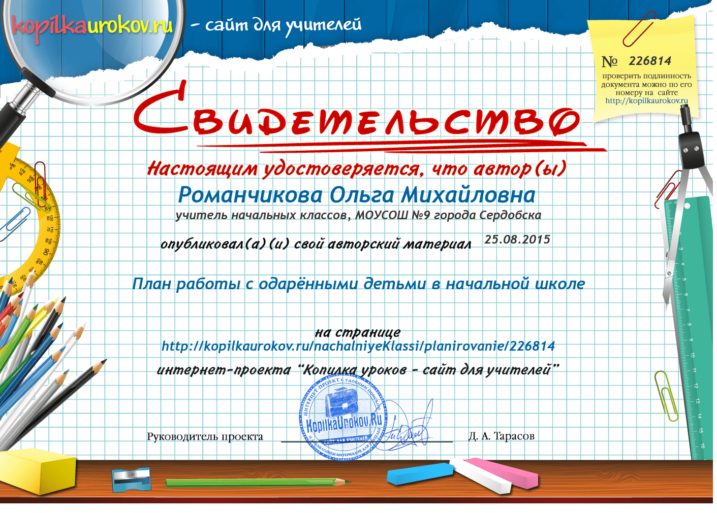 Работа с одаренными детьми (планирование)