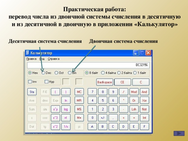 Системы счисления (презентация)