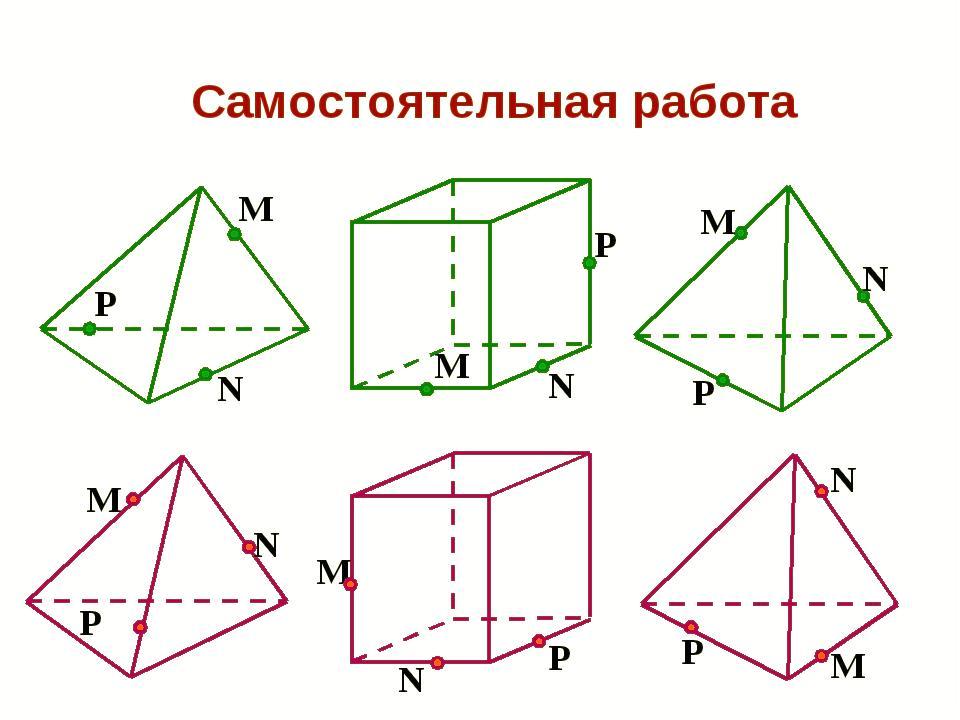 Самостоятельная работа по теме "Построение сечений многогранников"