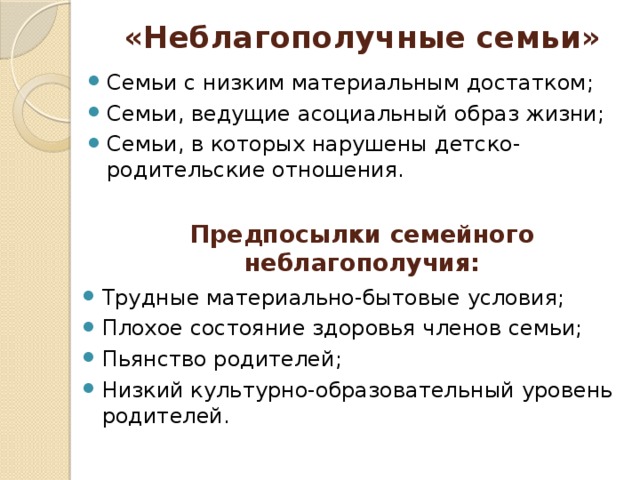 ПРЕЗЕНТАЦИЯ " Роль школы в работе с неблагополучными семьями"