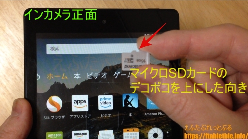 Fire HD 8（2018）でマイクロSDカードの使い方。内部ストレージ化でアプリをカードに保存する えふたぶれっとぶる