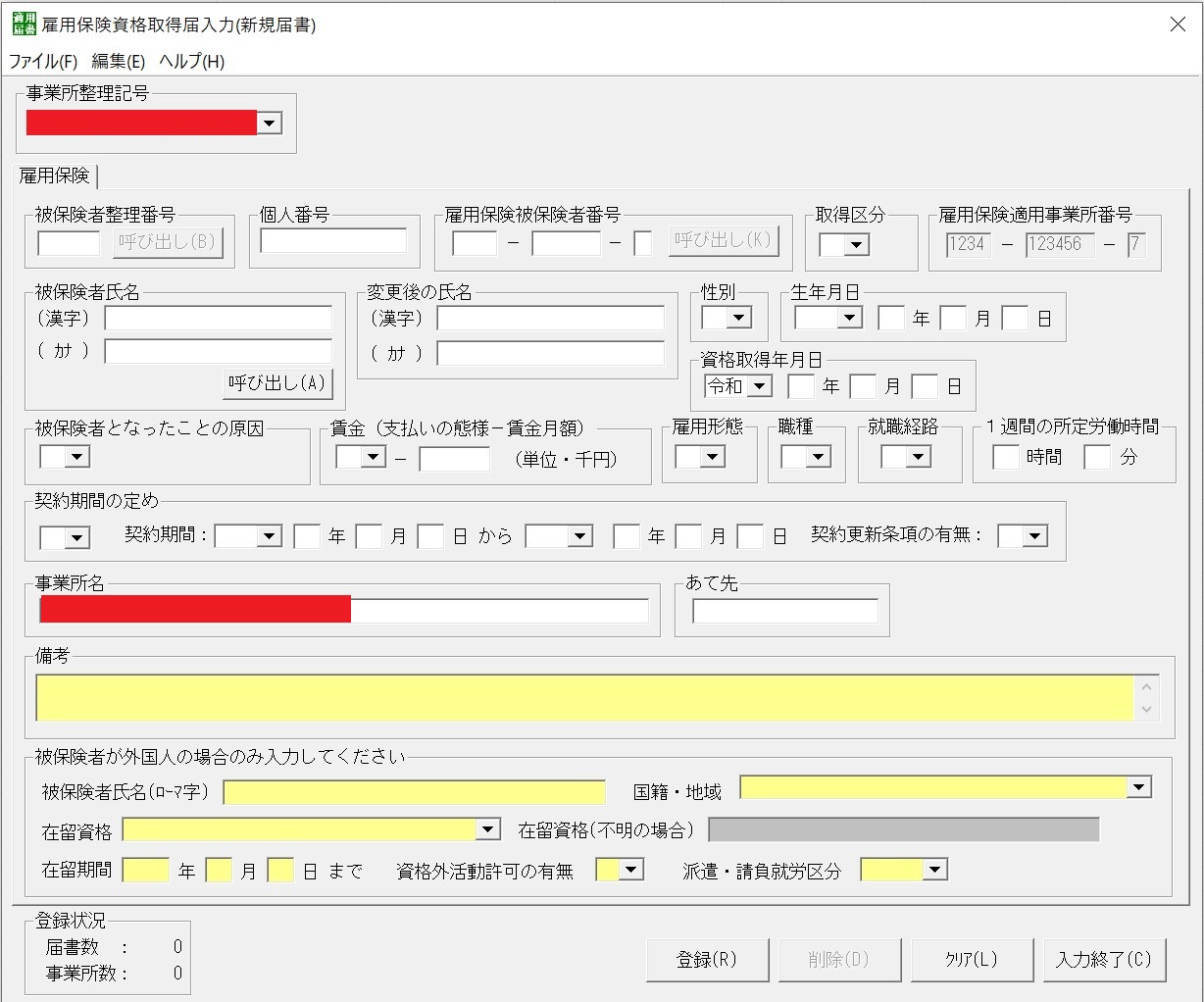 雇用保険被保険者資格取得届をGビズIDで電子申請する エフティエフ税理士事務所