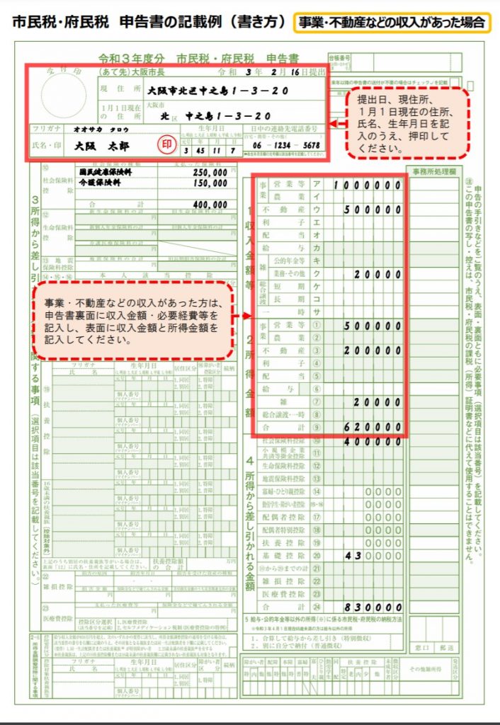 上場株式の配当で所得税は総合課税・住民税は申告不要を選択する時 エフティエフ税理士事務所