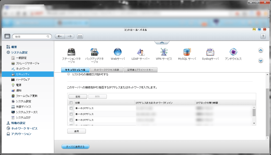 QNAP NASのIP制限をターミナルから行う ftvlog