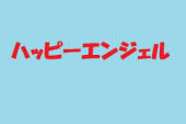 高収入間違いなしのお店です!