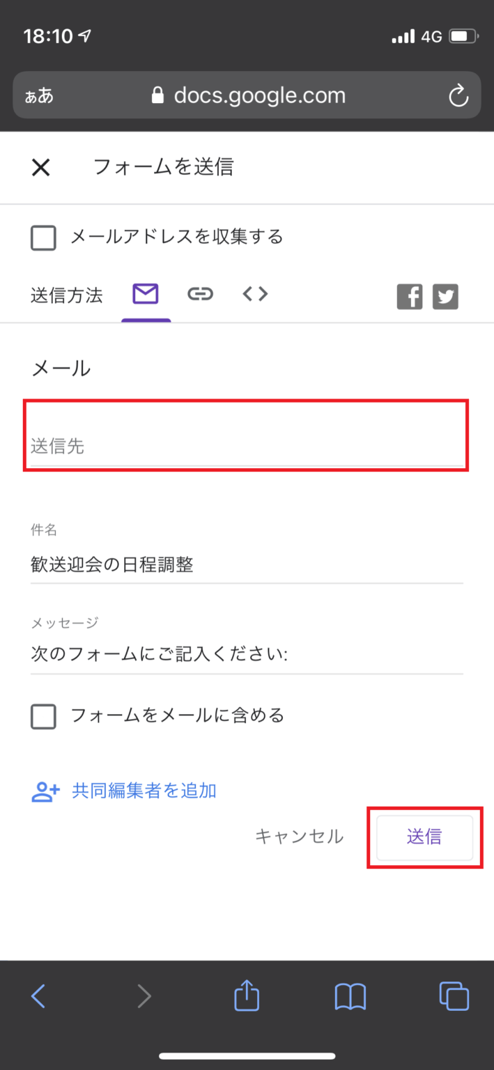 【iPhone版】Googleフォームで！日程調整アンケートの作り方