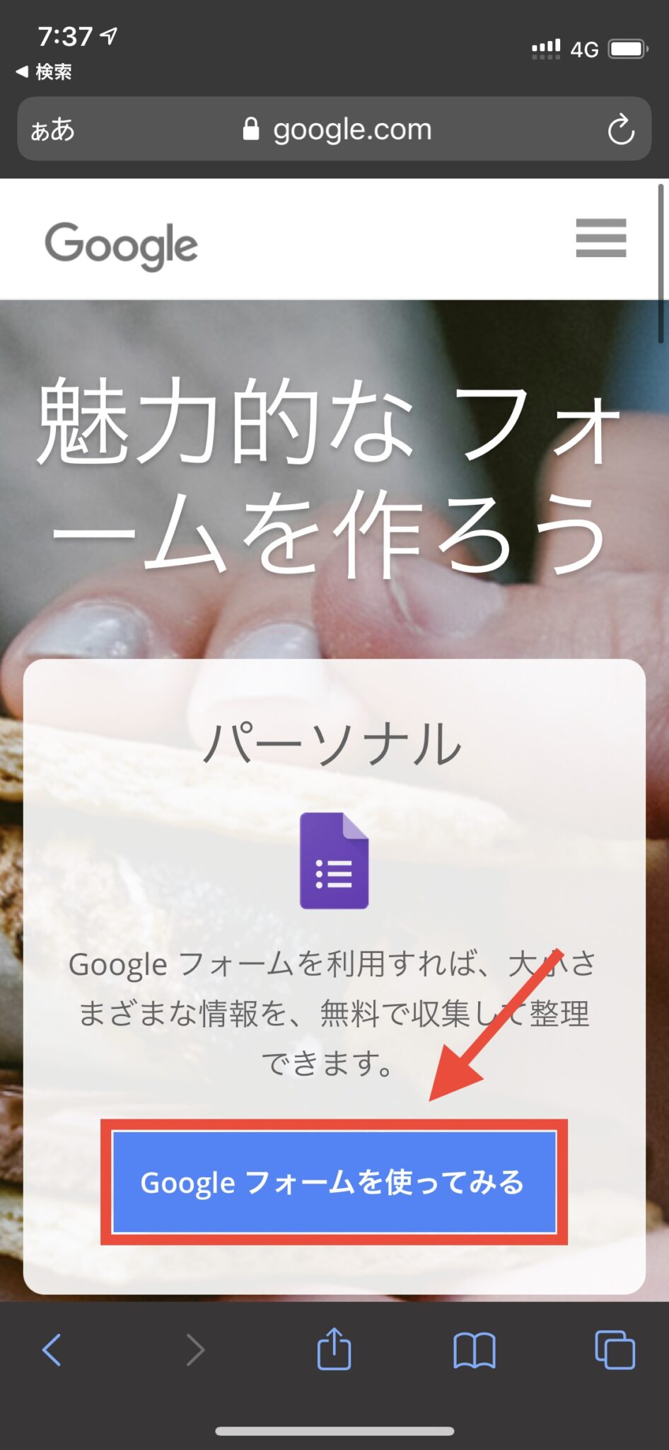 Googleフォームの回答結果をiPhoneで確認する方法
