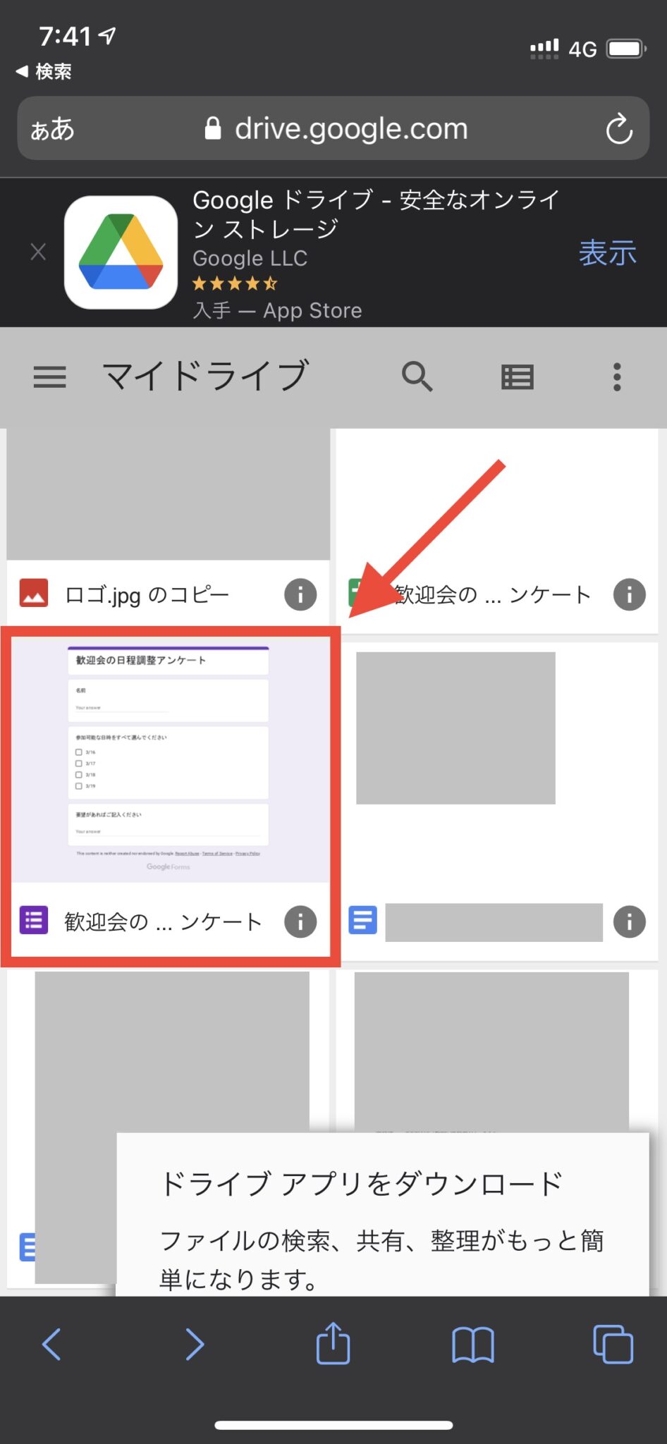 Googleフォームの回答結果をiPhoneで確認する方法